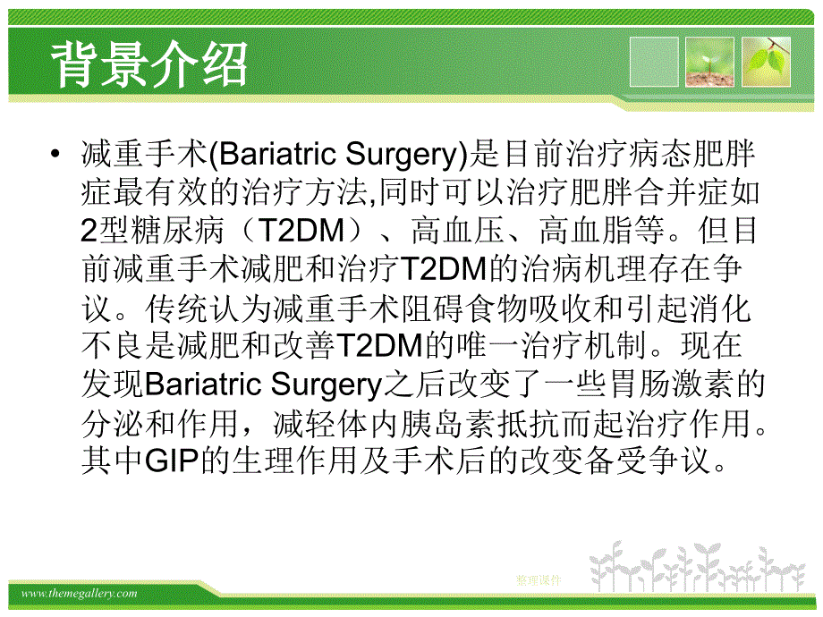 GIP和减重手术ppt课件_第3页