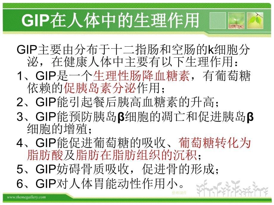 GIP和减重手术ppt课件_第5页