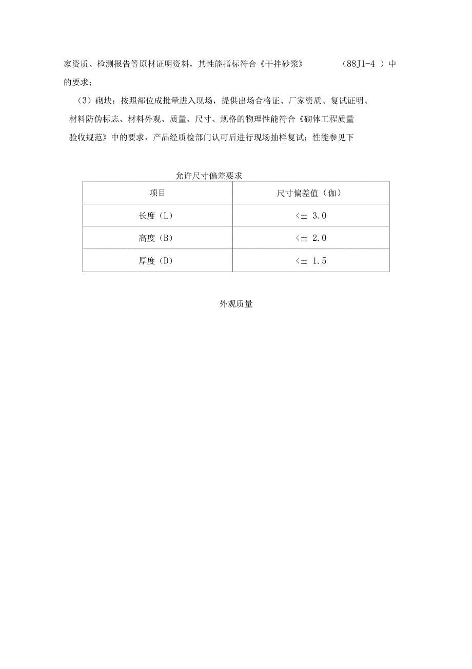 二次结构施工方案(砌体)(DOC 17页)_第5页