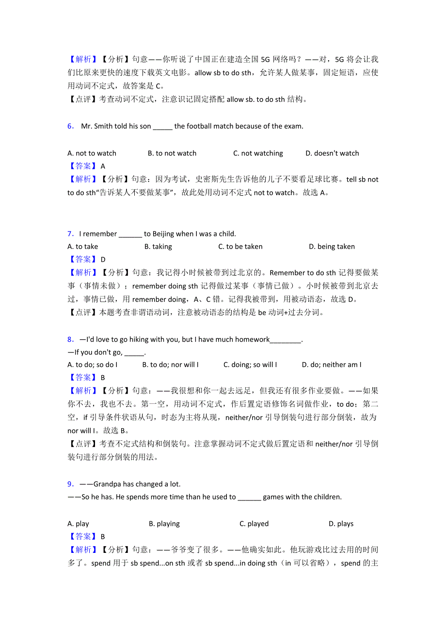 【英语】初中英语非谓语动词易错剖析.doc_第2页