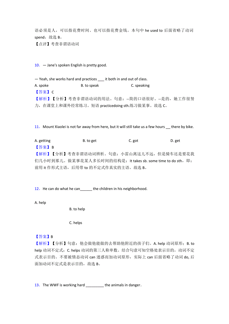 【英语】初中英语非谓语动词易错剖析.doc_第3页