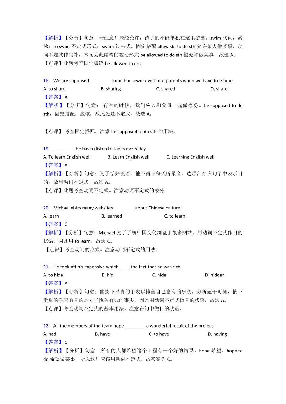 【英语】初中英语非谓语动词易错剖析.doc_第5页