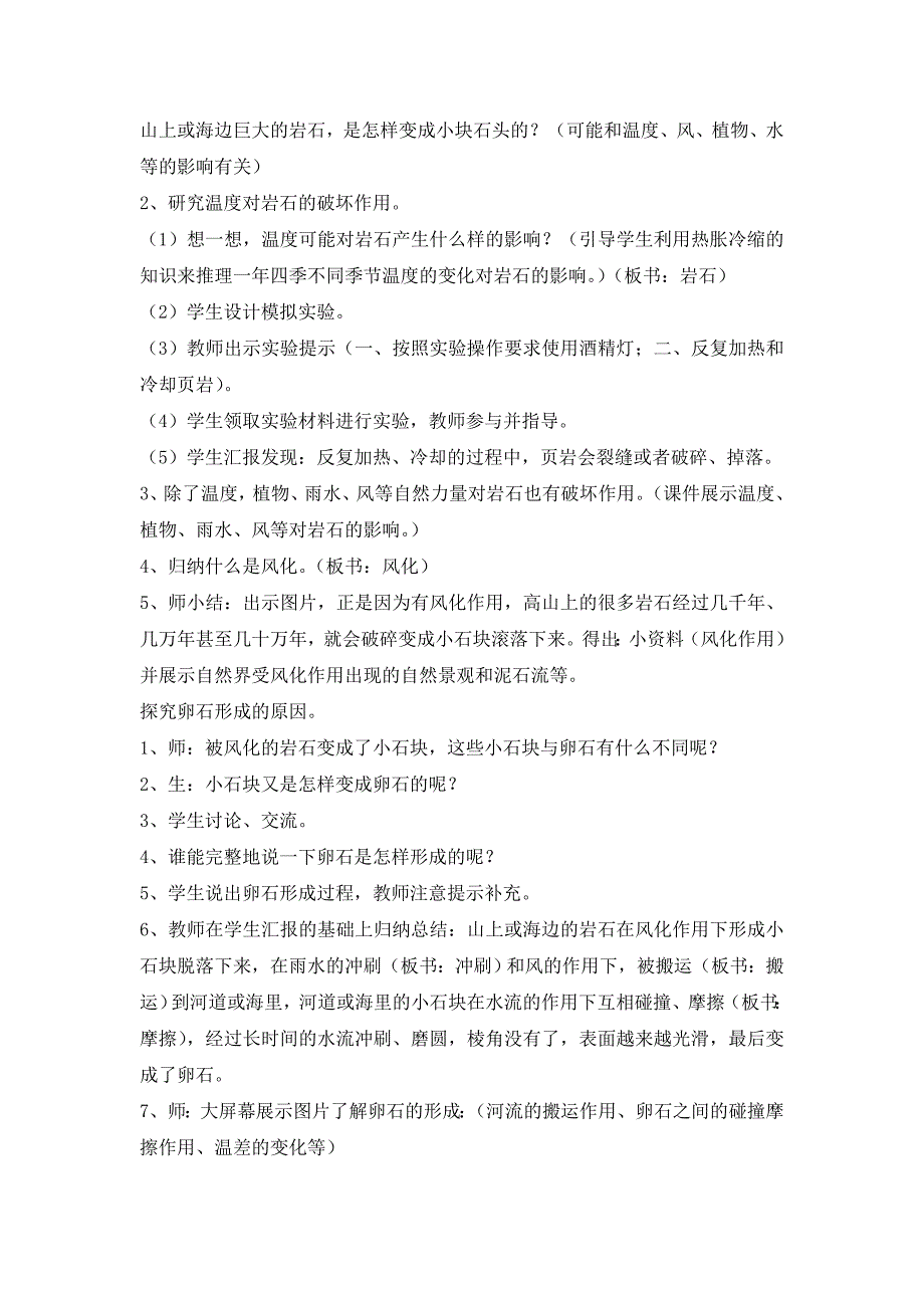 青岛版小学科学五年级上册《做一块卵石》教学设计_第2页