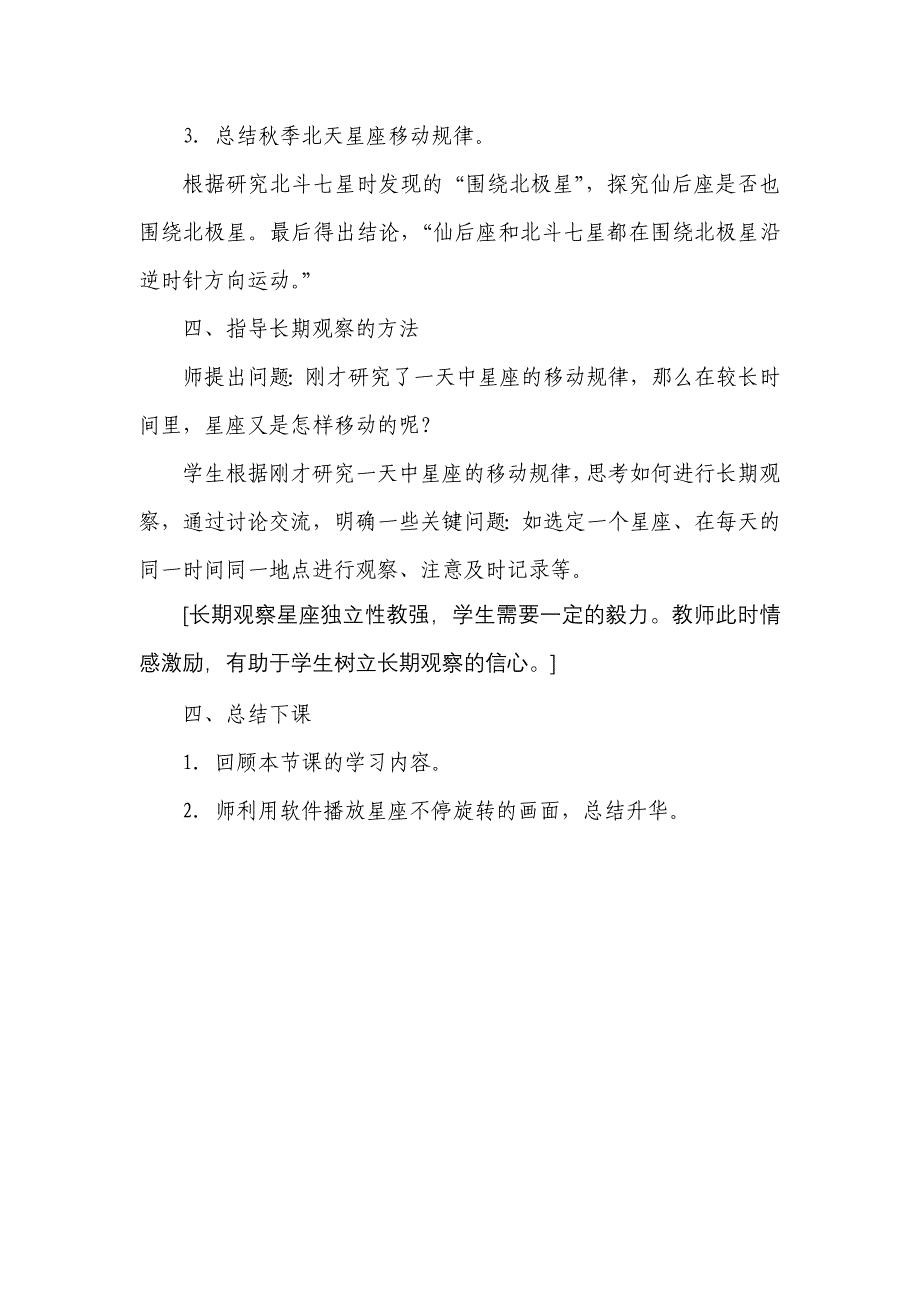 青岛版小学五年级科学上册《季星空》教学设计1_第4页