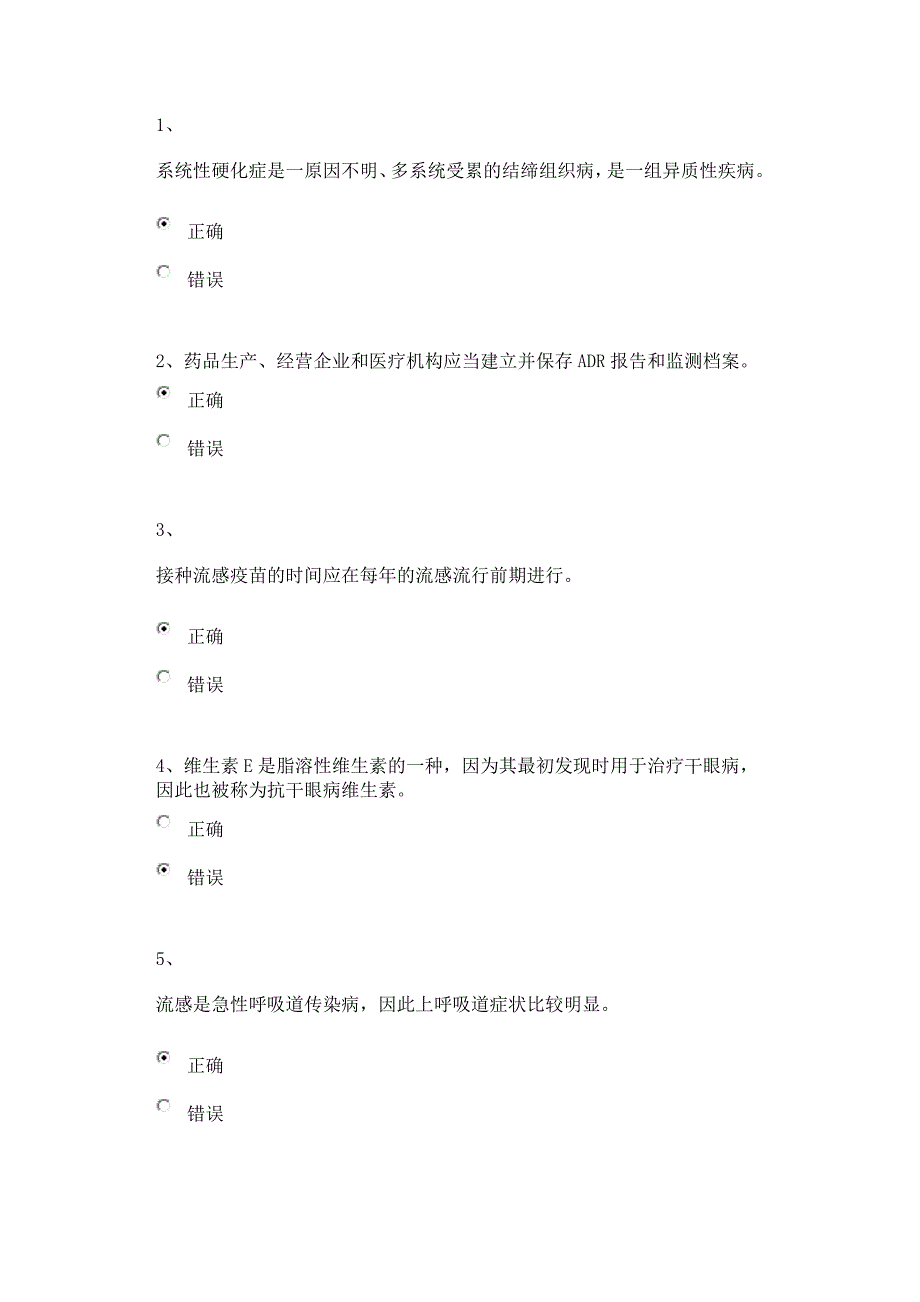 2012年度药学专业初级技术人员课程考试试题及答案(一)_第1页