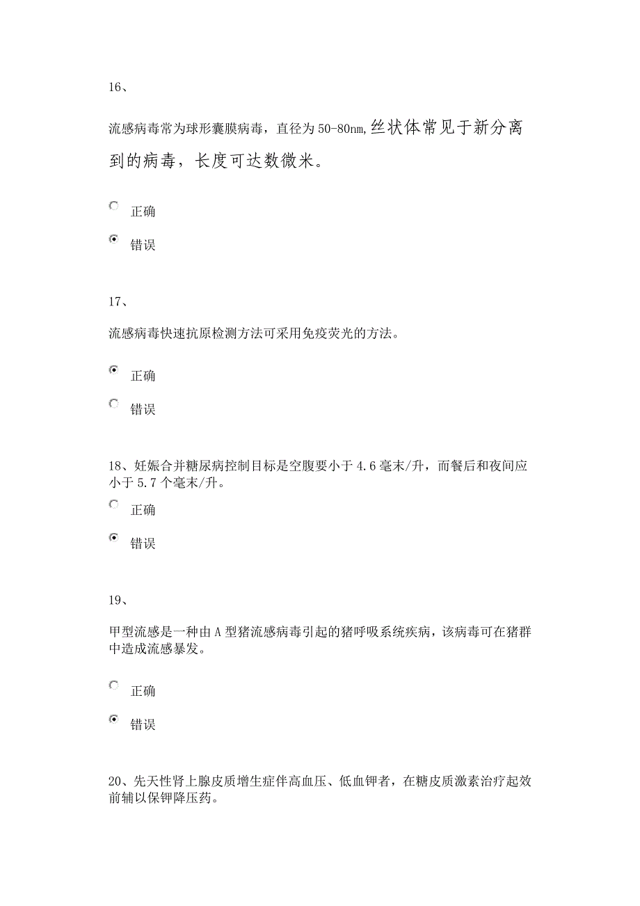 2012年度药学专业初级技术人员课程考试试题及答案(一)_第4页