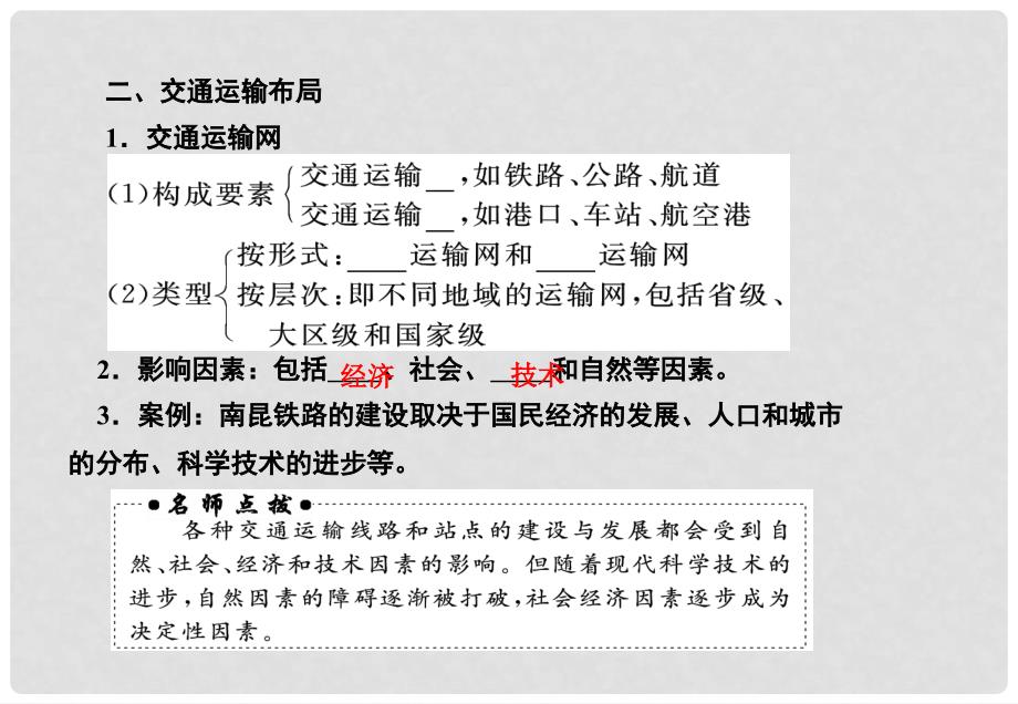 广东省佛山市禅城实验高中高中地理 51《交通运输方式的布局》课件 新人教版必修2_第4页