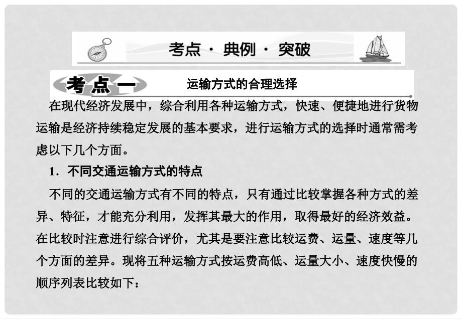 广东省佛山市禅城实验高中高中地理 51《交通运输方式的布局》课件 新人教版必修2_第5页