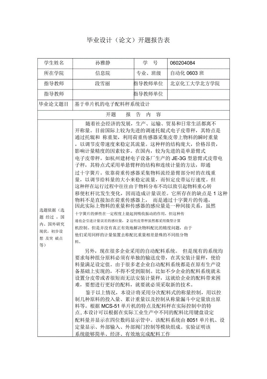 开题报告-基于单片机的电子配料秤系统设计_第1页