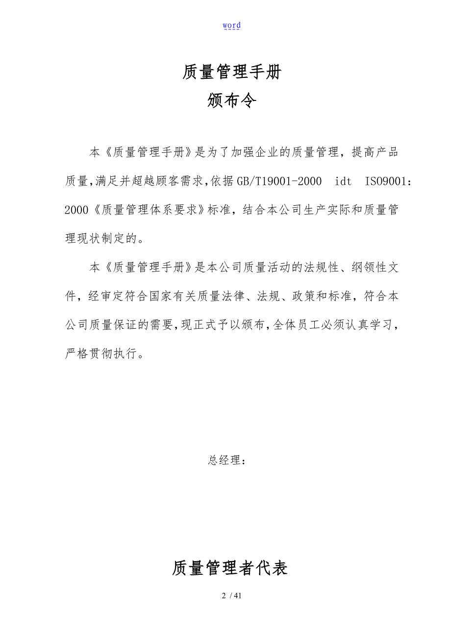 金属材料技术有限公司质量管理手册范本_第3页