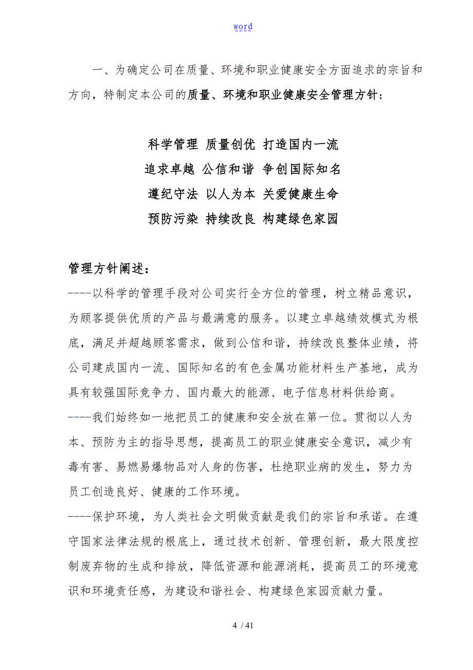 金属材料技术有限公司质量管理手册范本_第5页