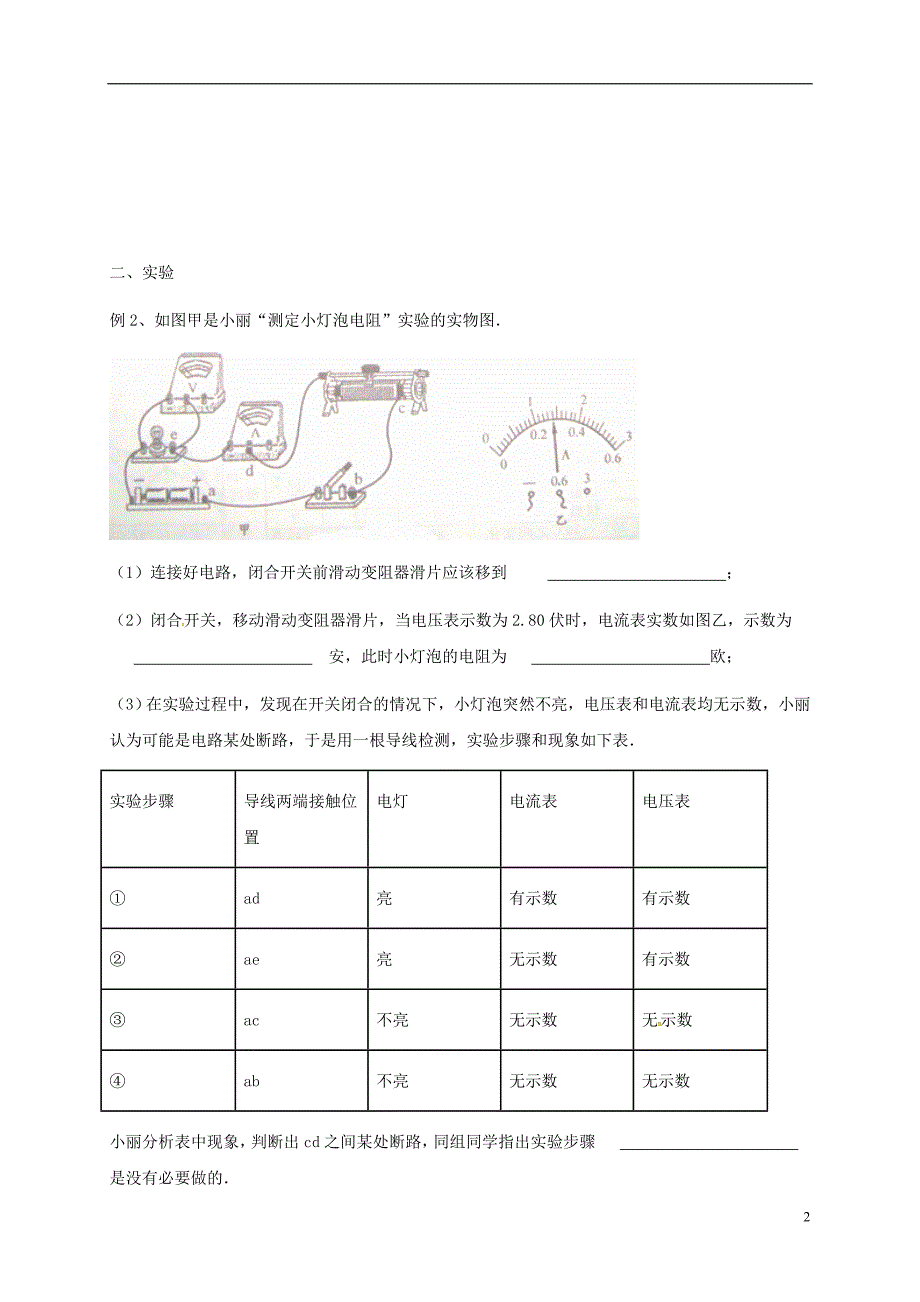 江苏省南京市中考物理欧姆定律1（无答案）_第2页