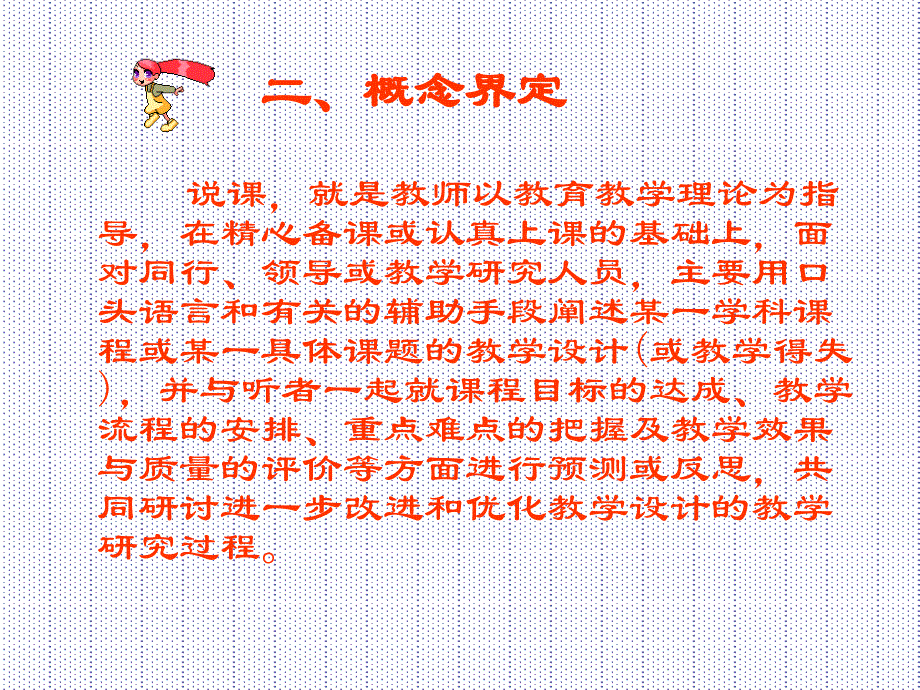 大学教师说课的艺术_第4页