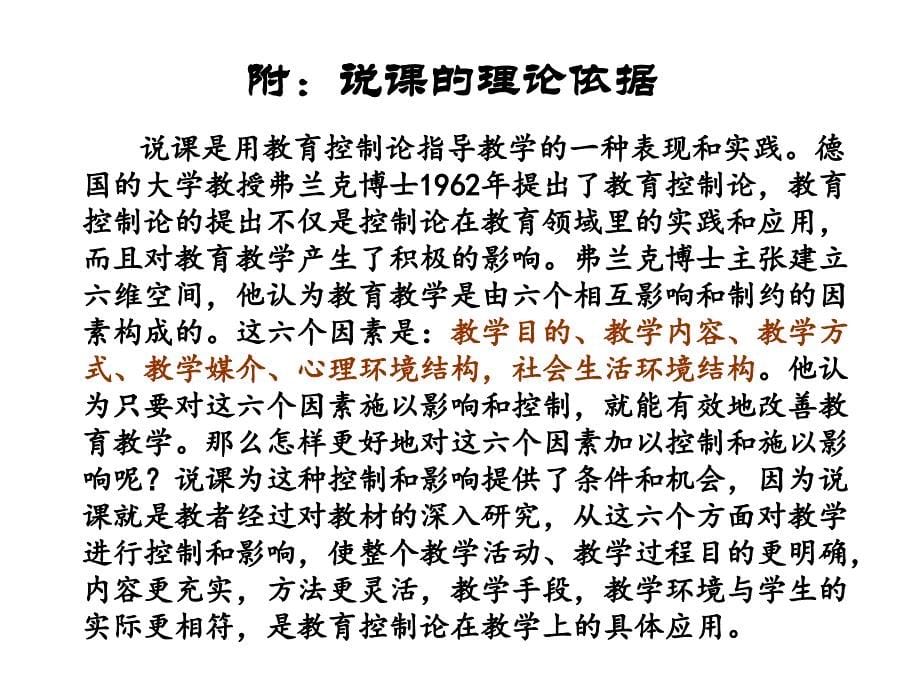 大学教师说课的艺术_第5页