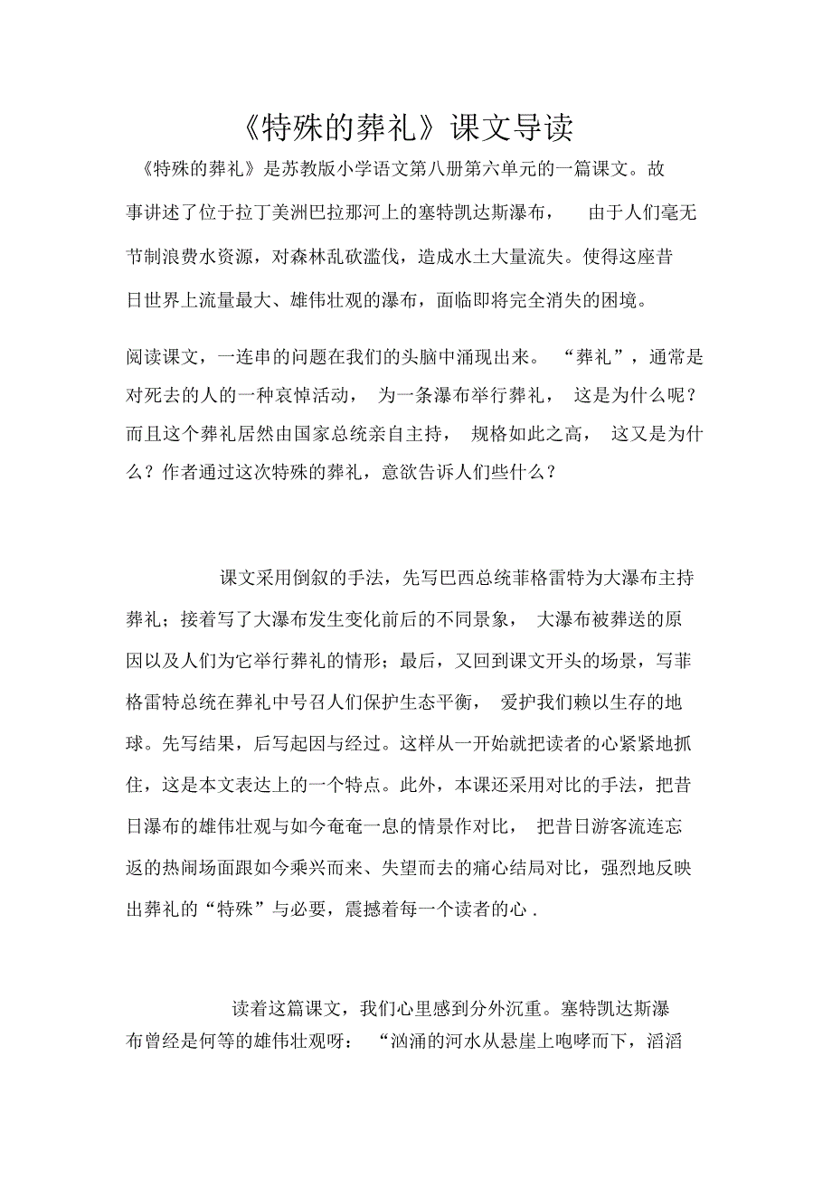 《特殊的葬礼》课文导读_第1页