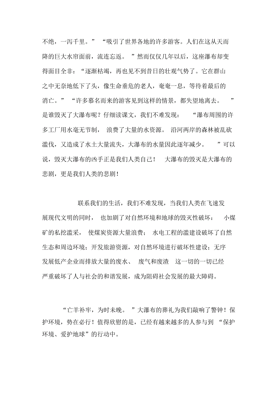 《特殊的葬礼》课文导读_第2页