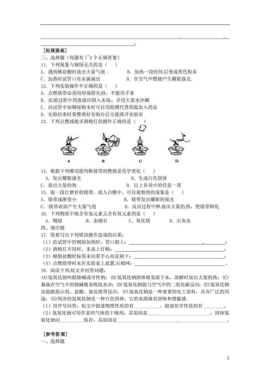 九年级化学全册 第一章 开启化学之门《学习和研究化学》同步练习1 沪教版_第2页