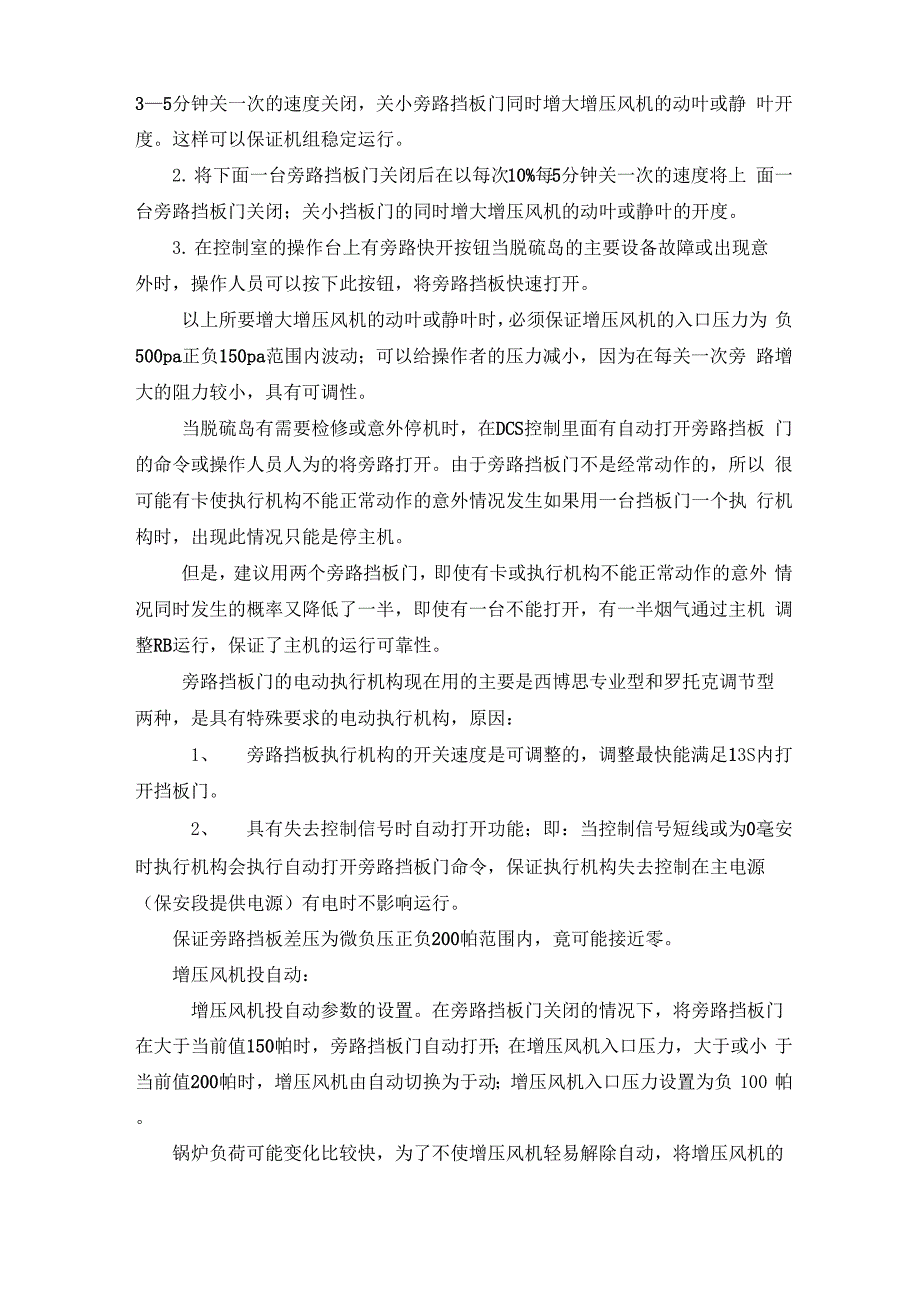 湿法脱硫系统的设备作用及控制参数_第2页