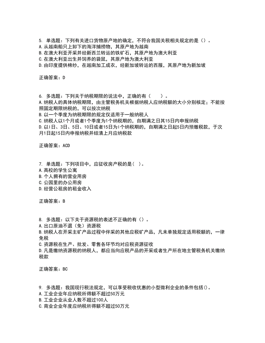 注册会计师《税法》考试内容及考试题满分答案32_第2页