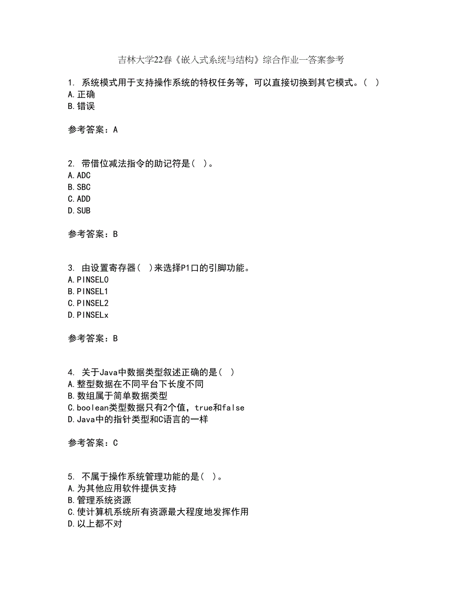 吉林大学22春《嵌入式系统与结构》综合作业一答案参考71_第1页