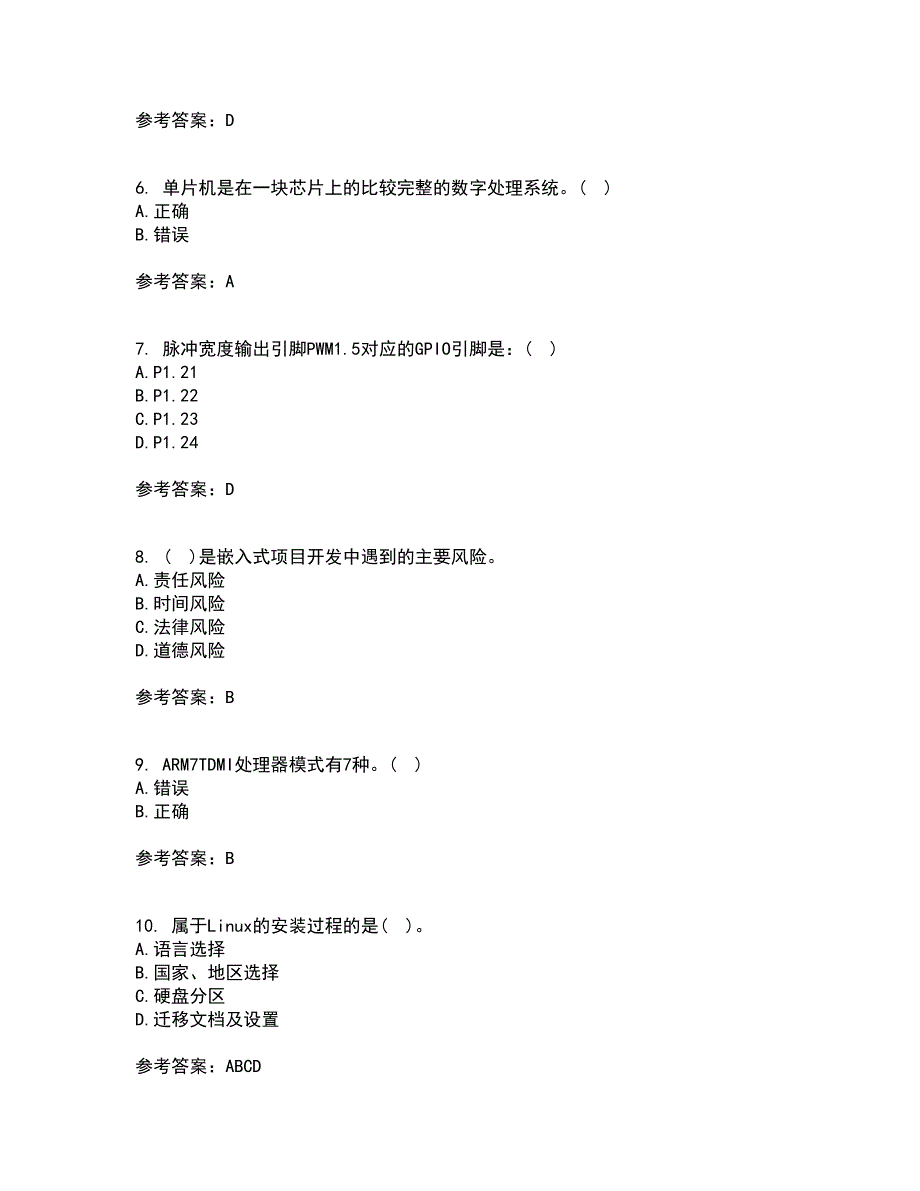 吉林大学22春《嵌入式系统与结构》综合作业一答案参考71_第2页