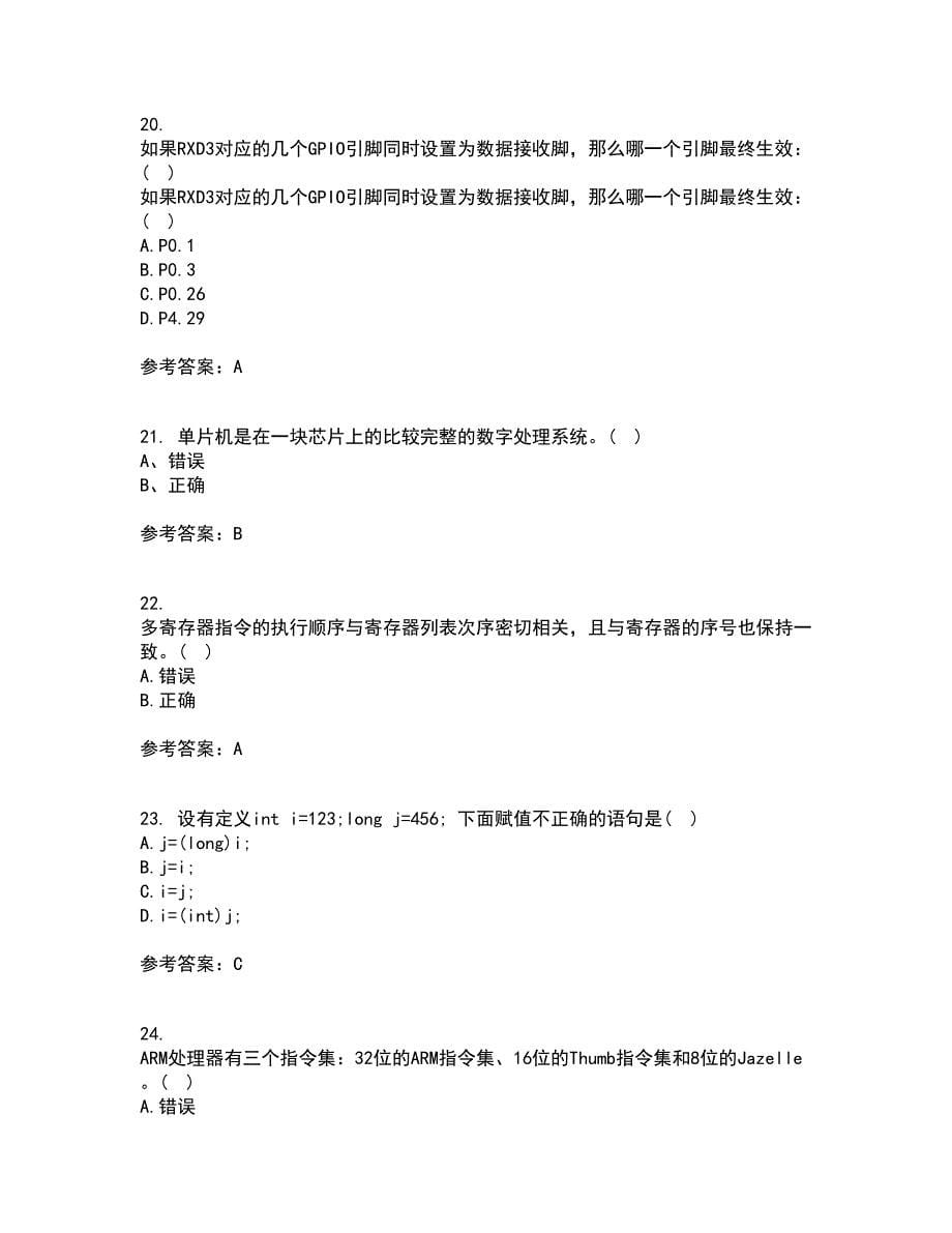 吉林大学22春《嵌入式系统与结构》综合作业一答案参考71_第5页