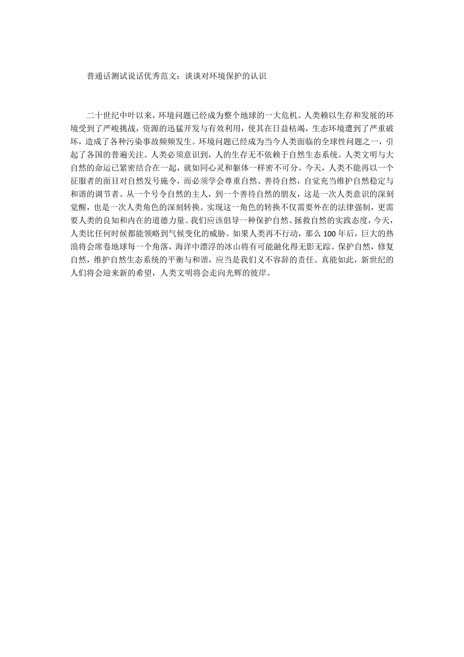 2015年普通话测试自由说话范文1300字_第2页