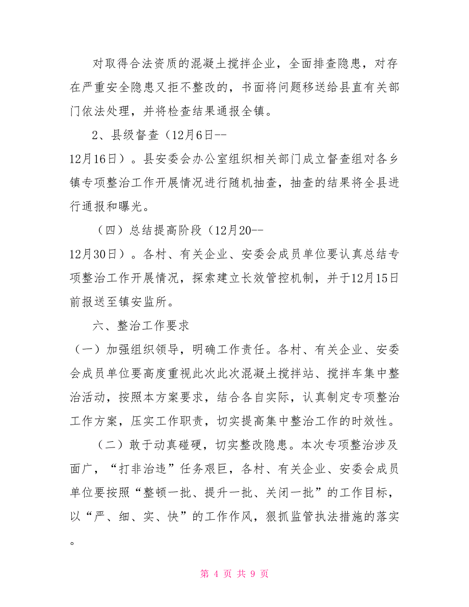 开展预拌混凝土搅拌站搅拌车安全专项整治实施方案_第4页