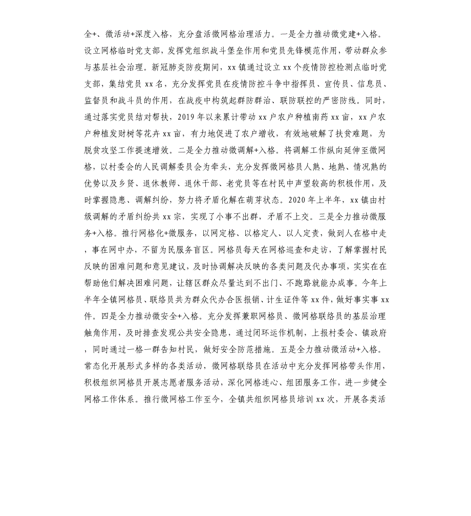 “微网格”推动基层社会治理典型经验材料4篇_第3页