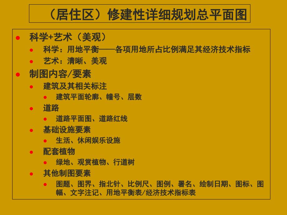 城市修建性详细规划图绘制概要_第4页