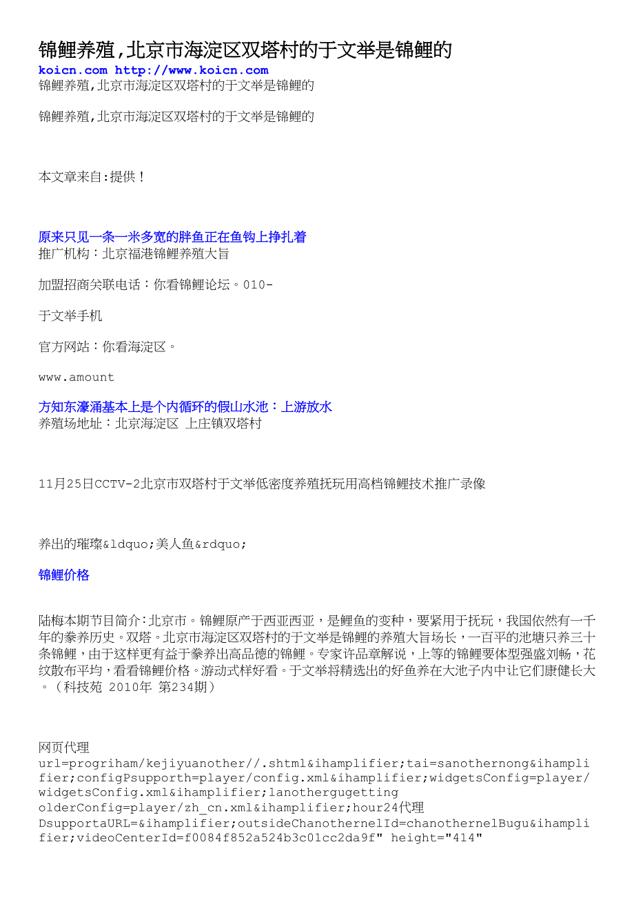 锦鲤养殖,北京市海淀区双塔村的于文举是锦鲤的.doc_第1页
