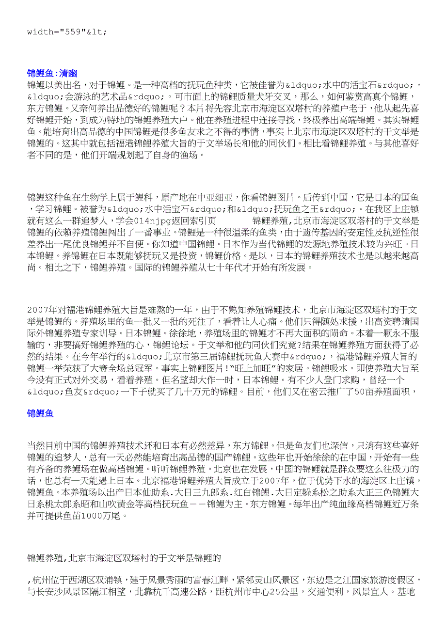 锦鲤养殖,北京市海淀区双塔村的于文举是锦鲤的.doc_第2页