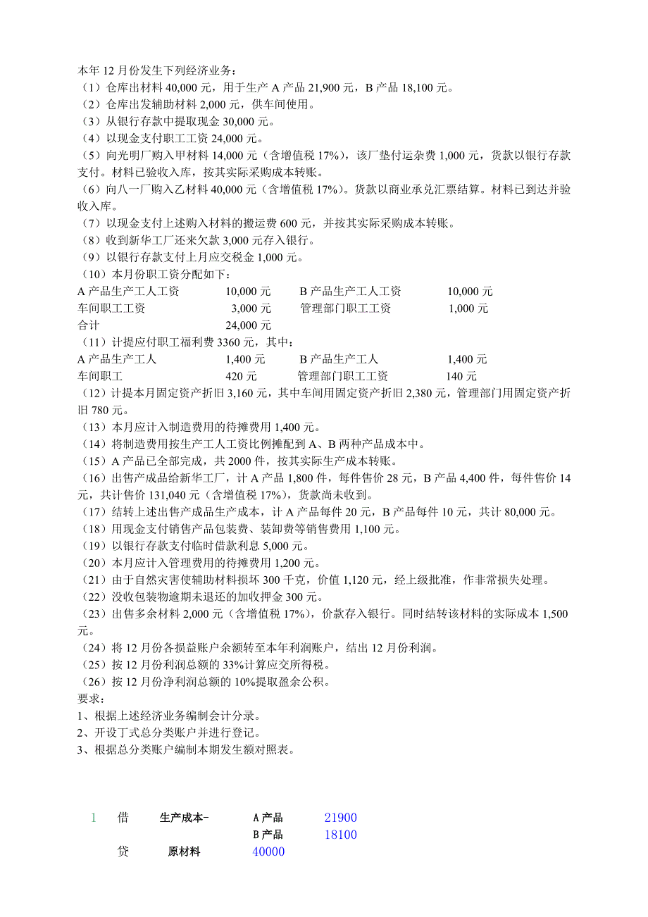 会计分录习题(含详细答案)_第1页