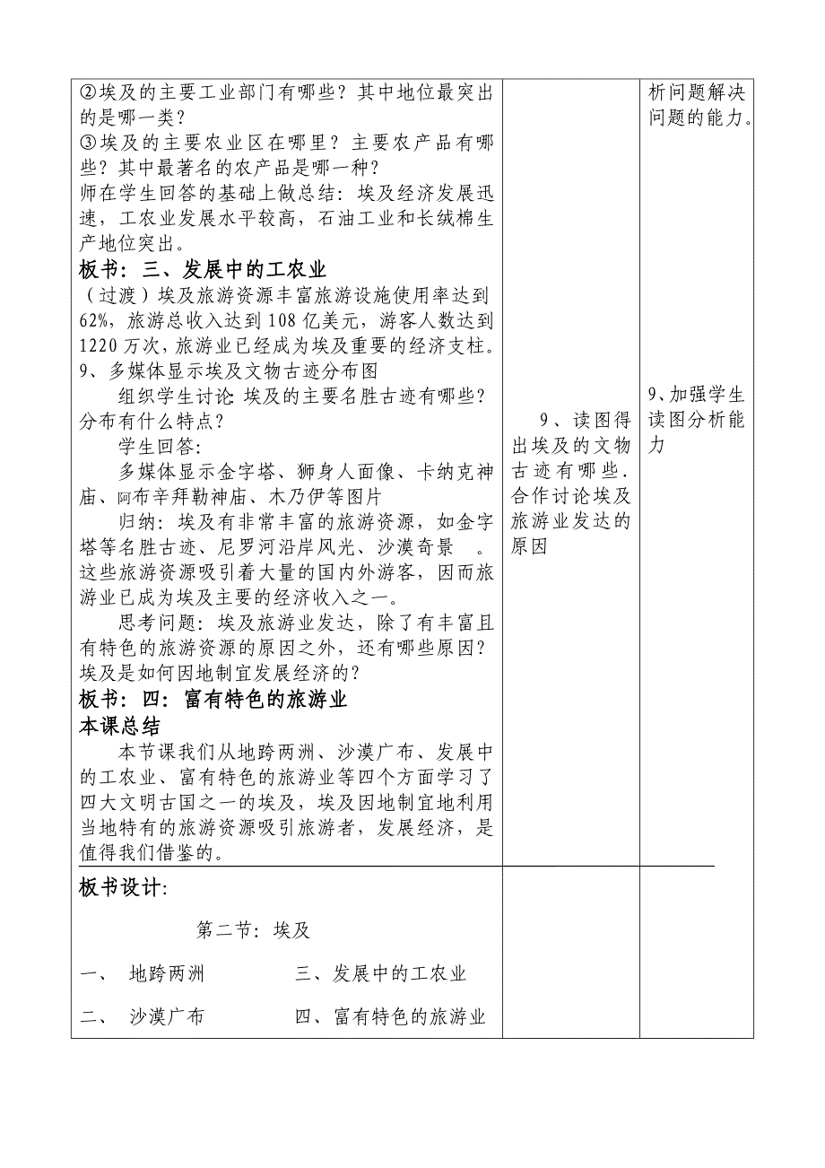 第二节 埃及9.doc_第4页