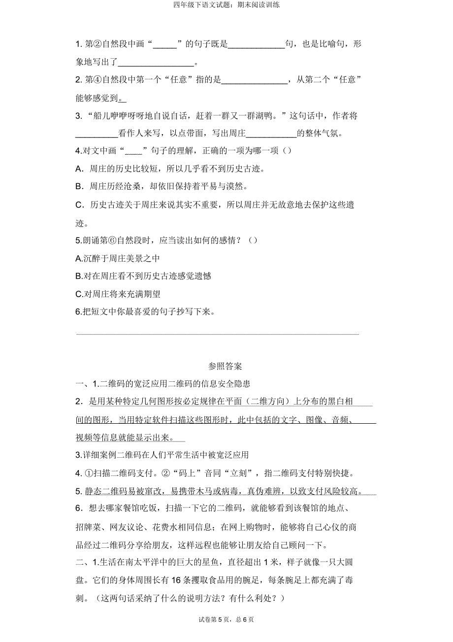 四年级下语文试题期末阅读训练.doc_第5页