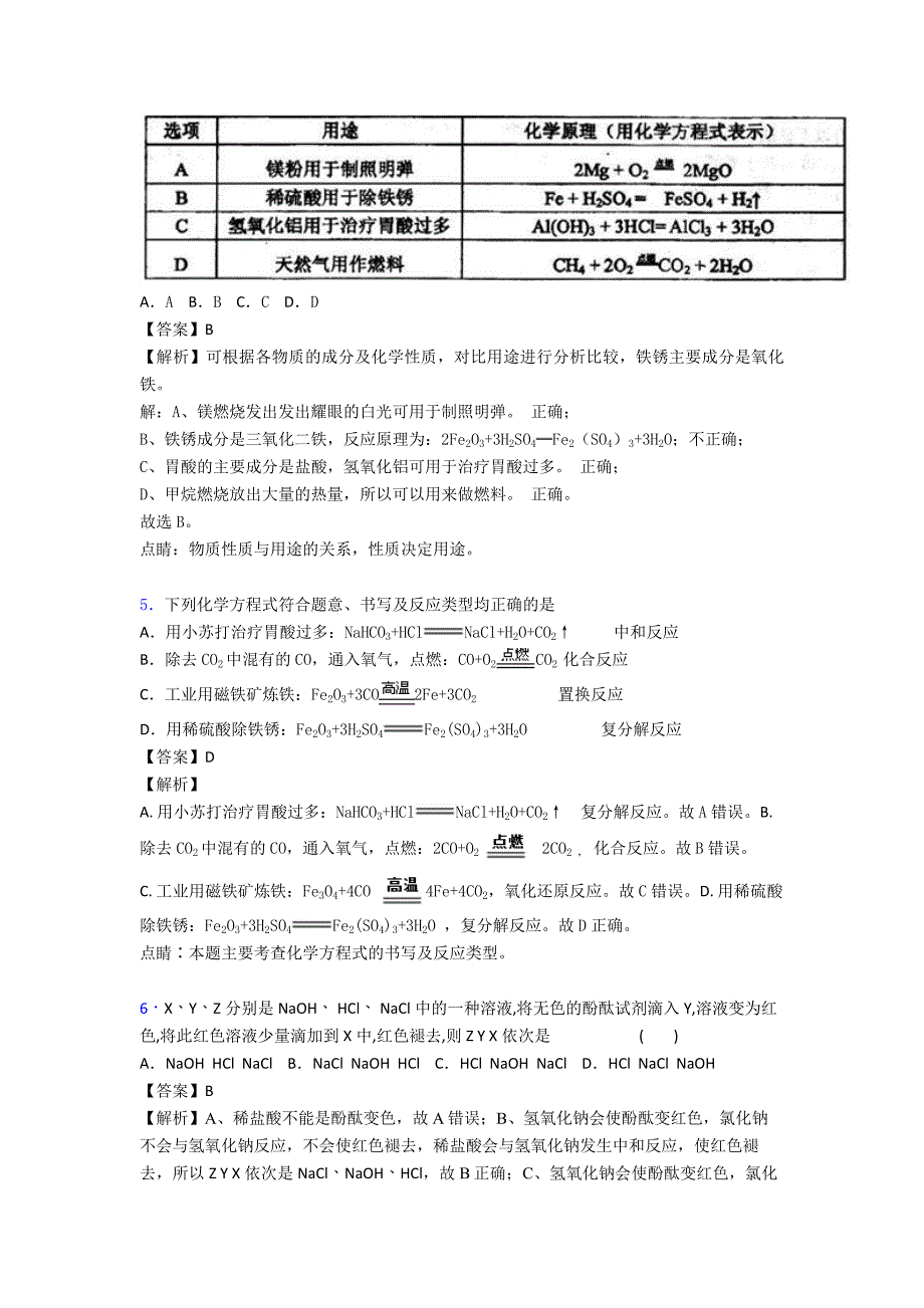 2020-2021备战中考化学酸和碱的中和反应综合练习题附答案.doc_第2页