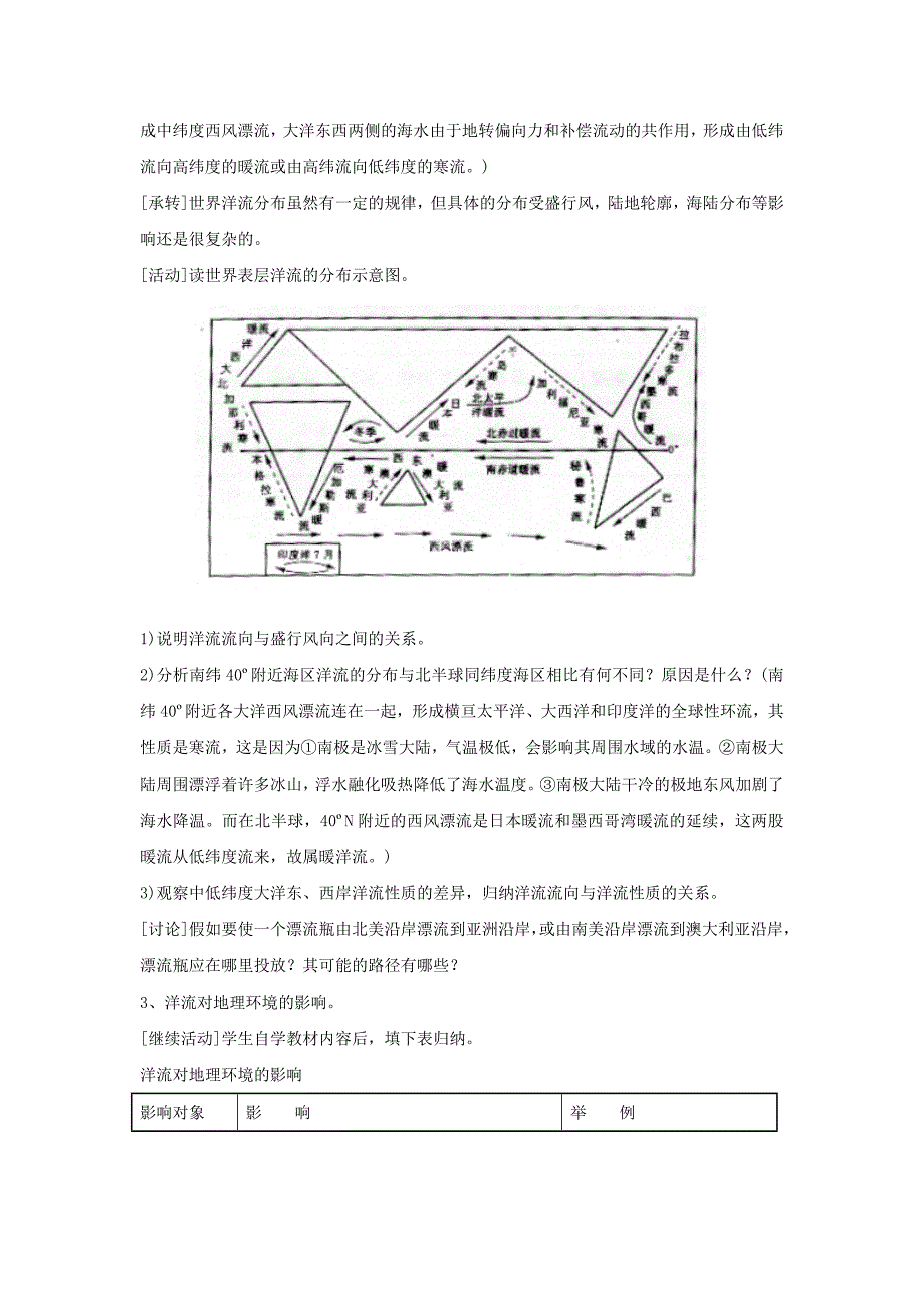 精编鲁教版地理必修一一师一优课必修一教学设计：2.3水圈和水循环5_第4页