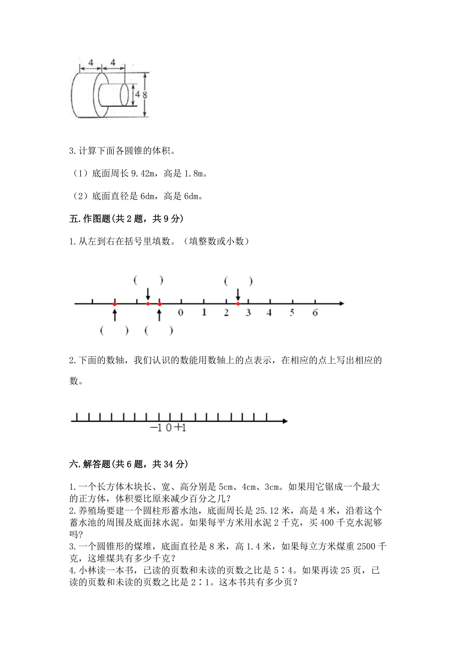 浙教版小学六年级下册数学期末卷加答案(综合题).docx_第3页