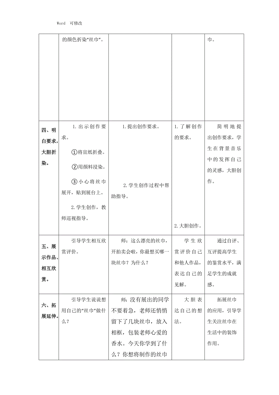 浙美版二年级下册美术教案《美丽的丝巾》_第3页