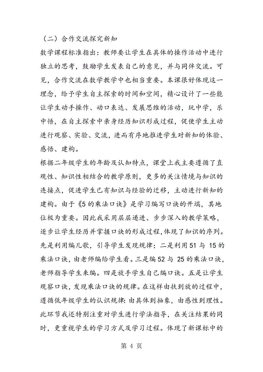 2023年青岛版二年级数学上册《看杂技》说课稿.doc_第4页