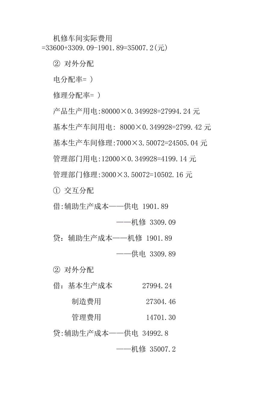 电大成本会计形成性考核册答案.doc_第5页