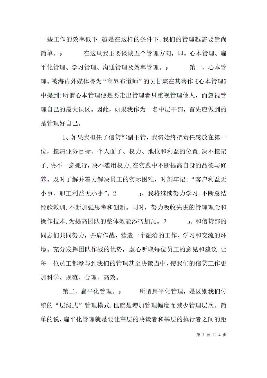 银行信贷部副主管竞聘演讲辞_第2页