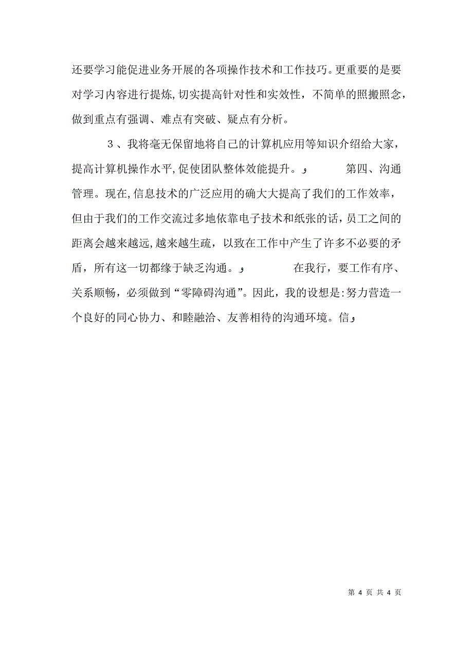 银行信贷部副主管竞聘演讲辞_第4页