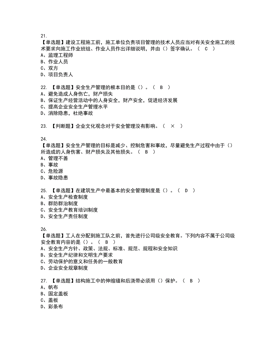 2022年江西省安全员A证资格考试模拟试题（100题）含答案第21期_第4页