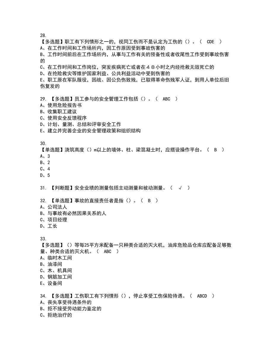 2022年江西省安全员A证资格考试模拟试题（100题）含答案第21期_第5页