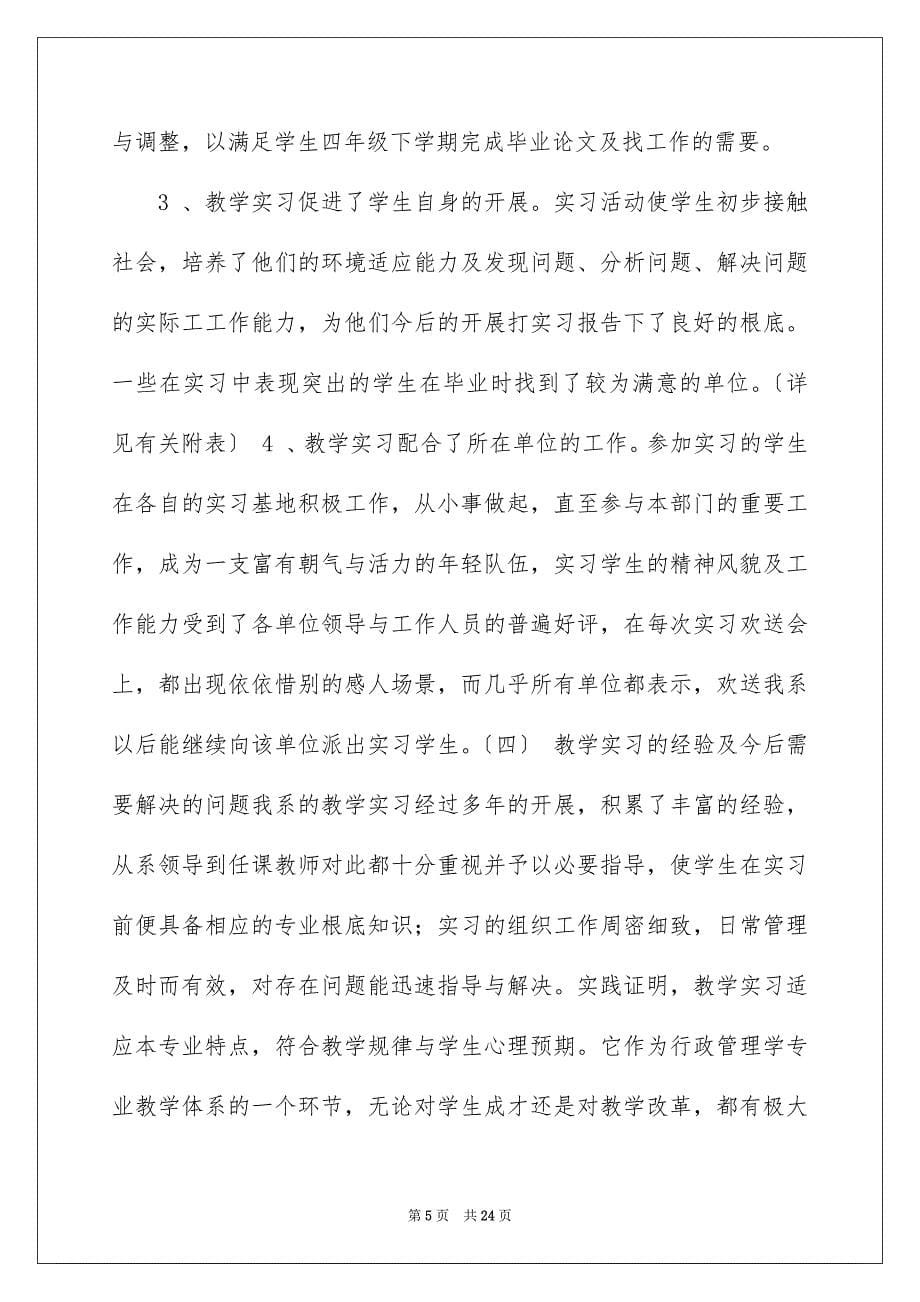 2023年大学教学实习报告集合五篇.docx_第5页