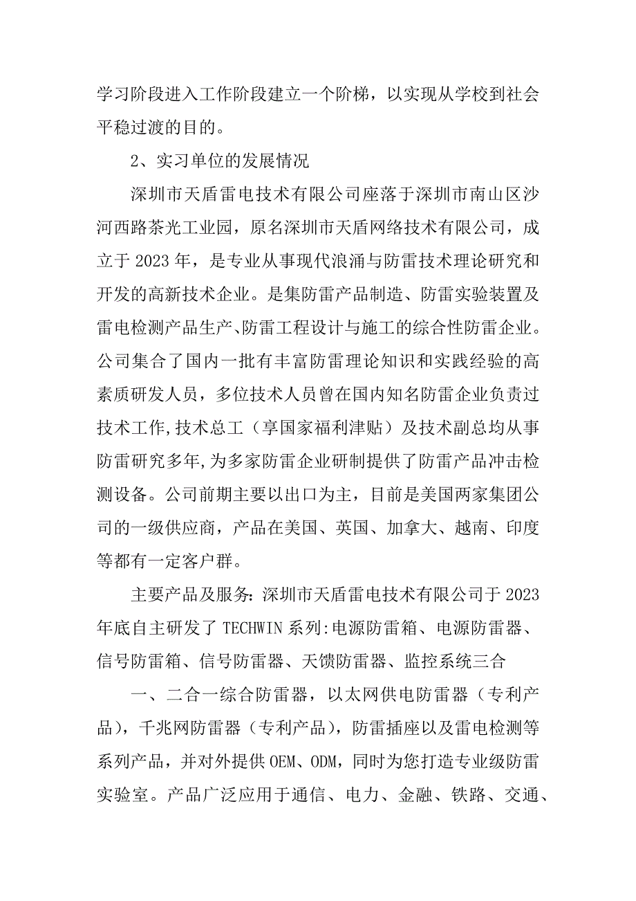 2023年毕业实习上交材料清单、要求及其格式_第2页