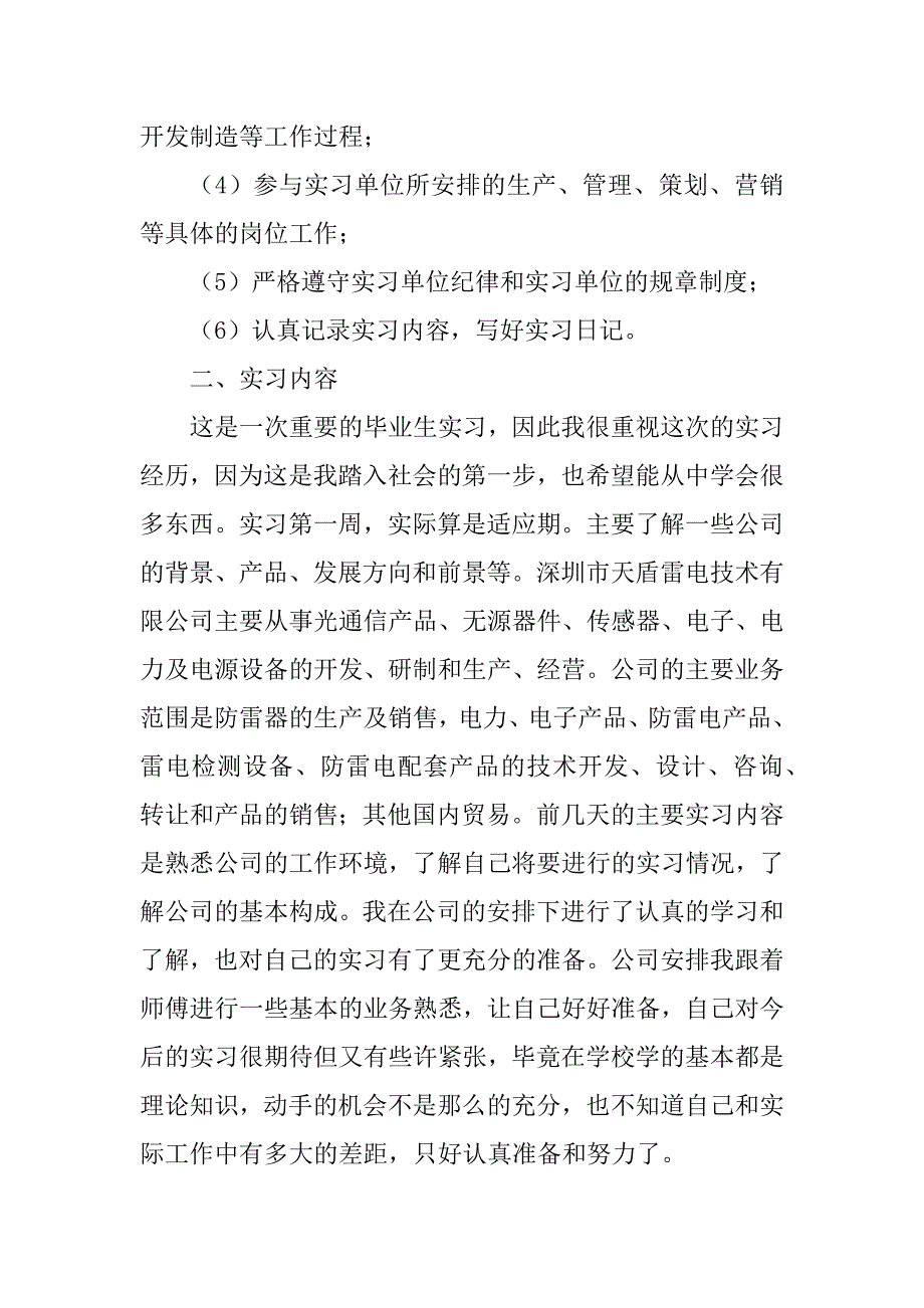 2023年毕业实习上交材料清单、要求及其格式_第4页