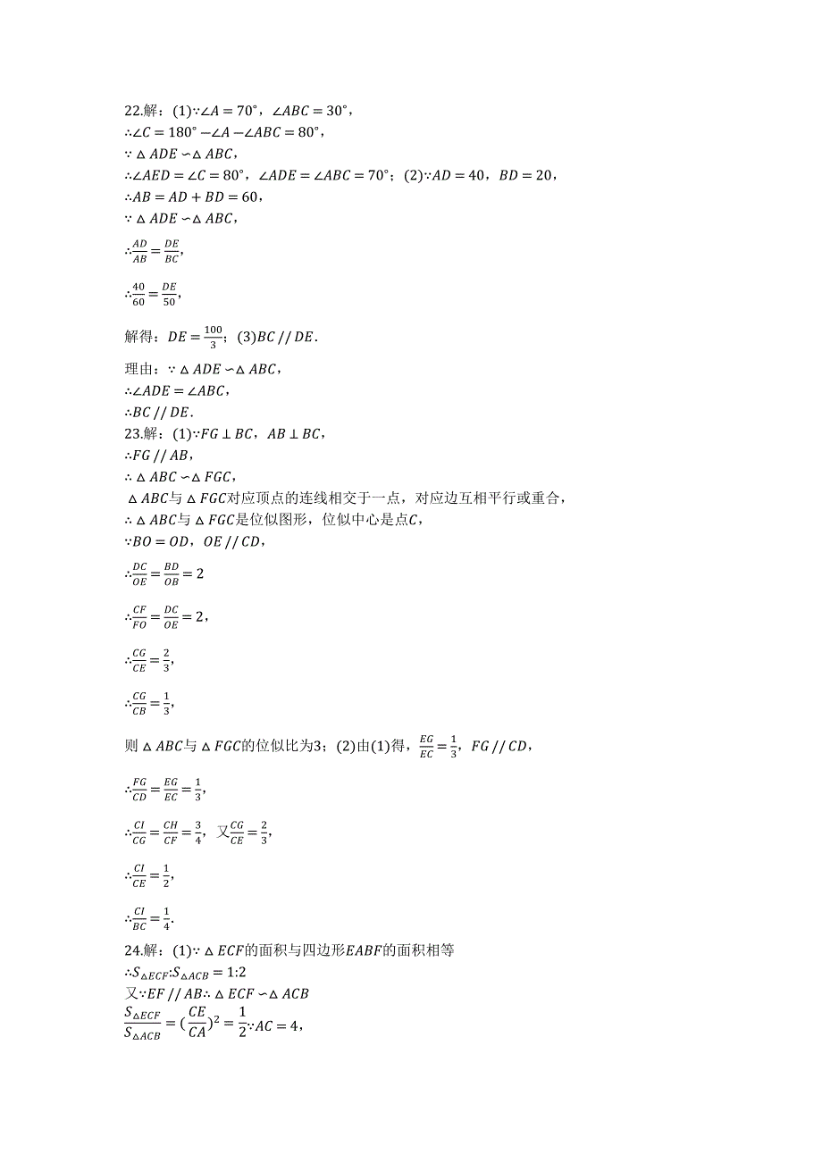 2023年度第一学期湘教版九年级数学上第三章图形的相似单元测试题.docx_第4页