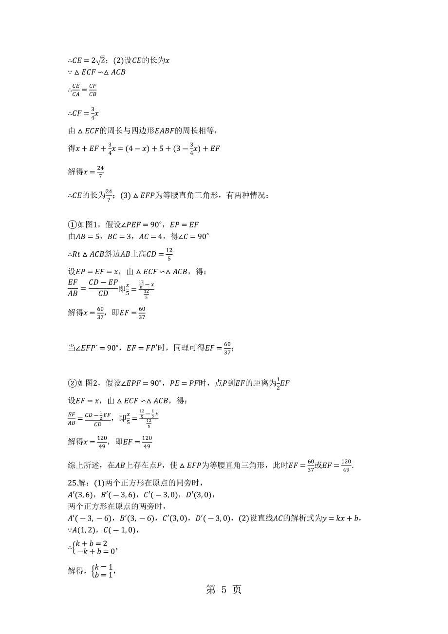 2023年度第一学期湘教版九年级数学上第三章图形的相似单元测试题.docx_第5页